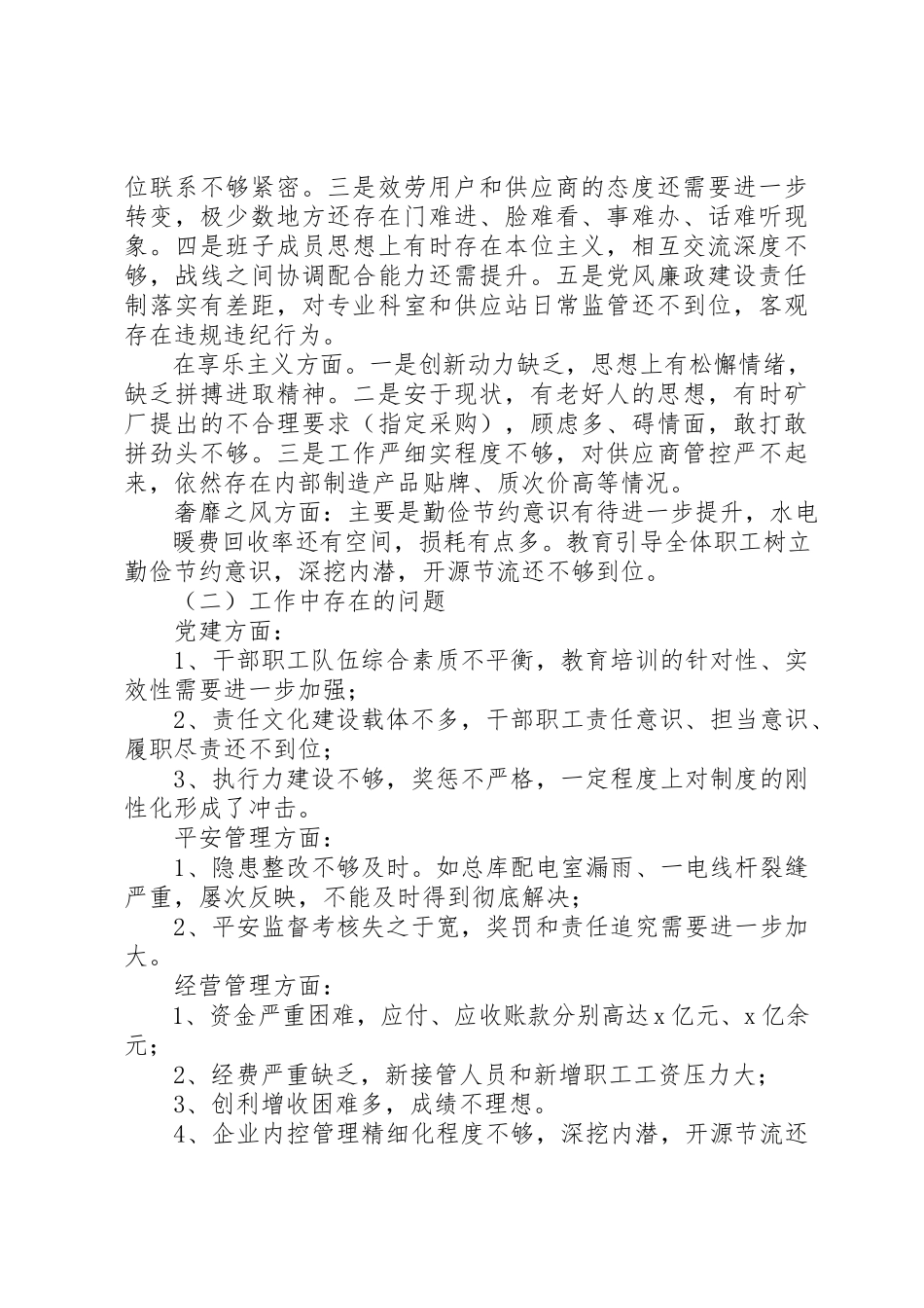 2023年促进群众路线教育实践活动调研报告.docx_第2页
