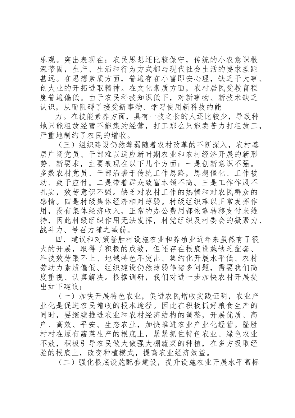 2023年促进设施农业发展与提高农民收入的调研报告.docx_第3页