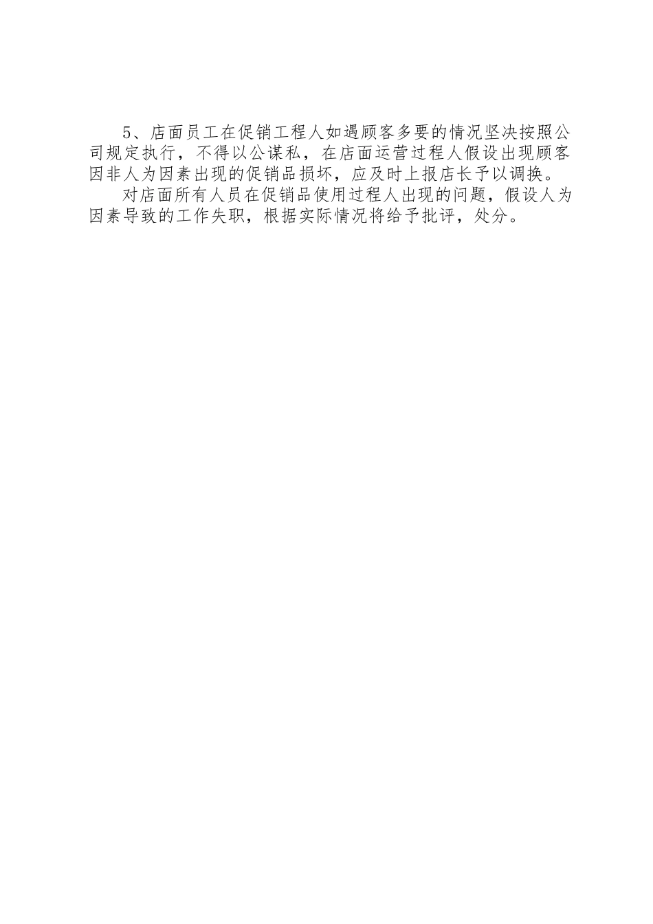 2023年促销品申请报告.docx_第2页