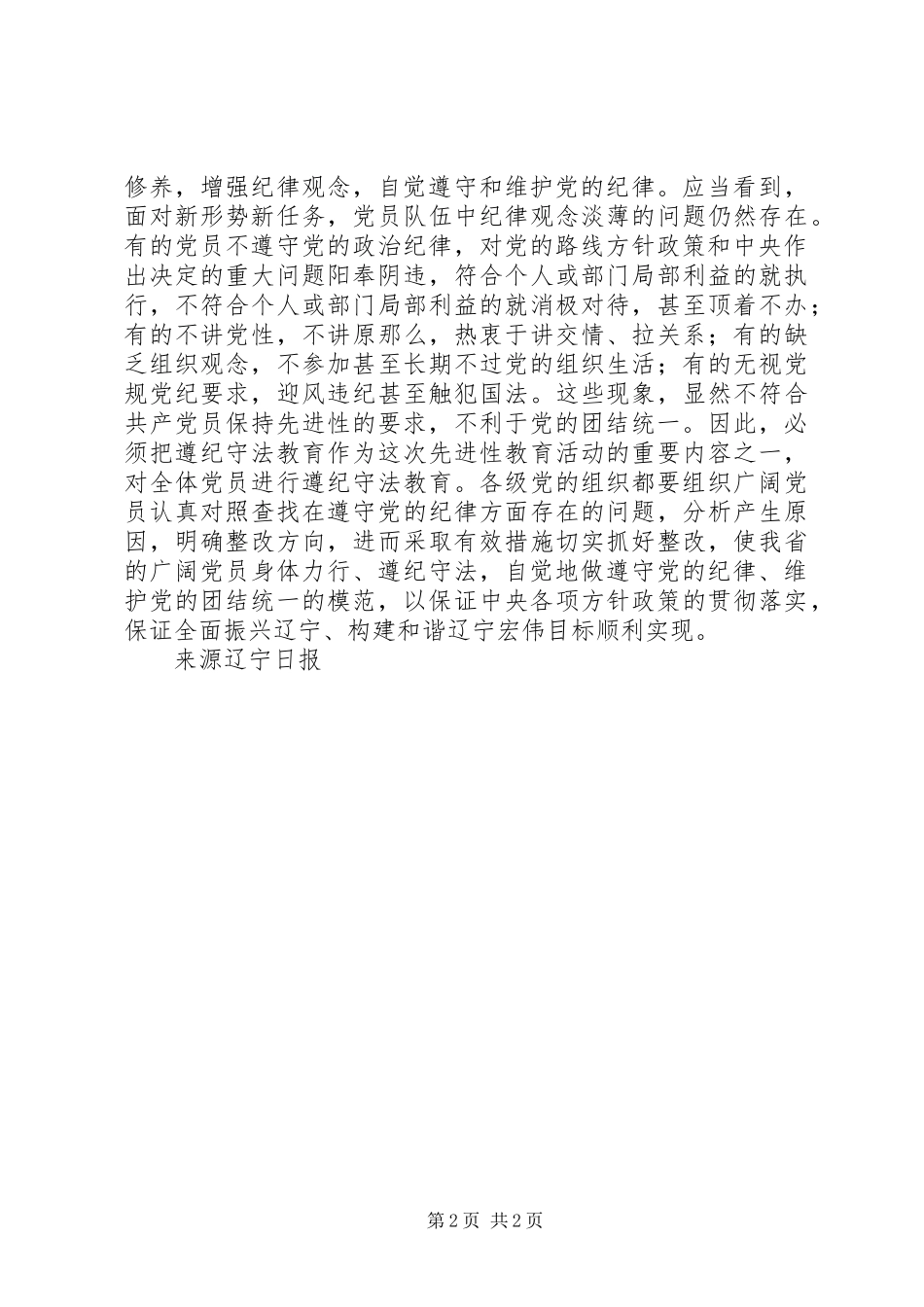 2023年保先党性分析新编.docx_第2页