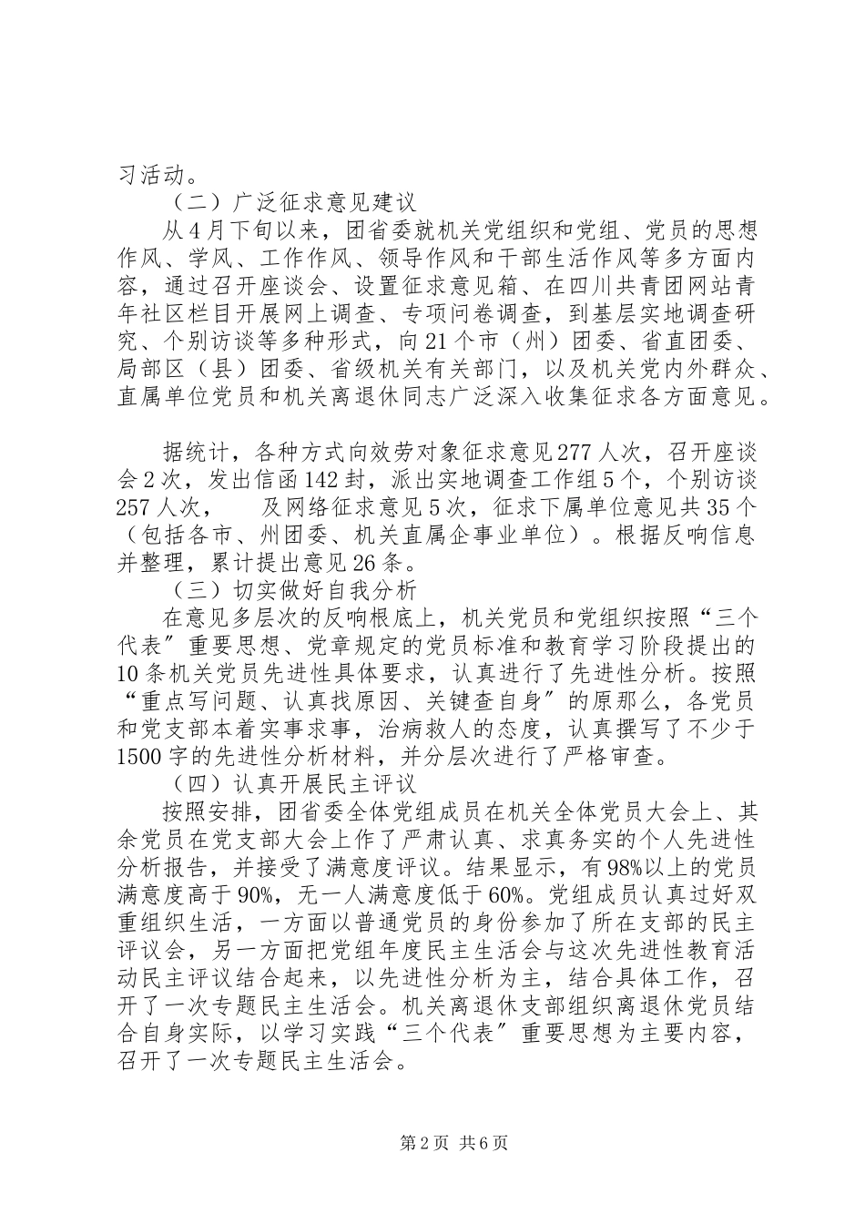 2023年保先分析评议阶段小结-党员评议个人小结.docx_第2页
