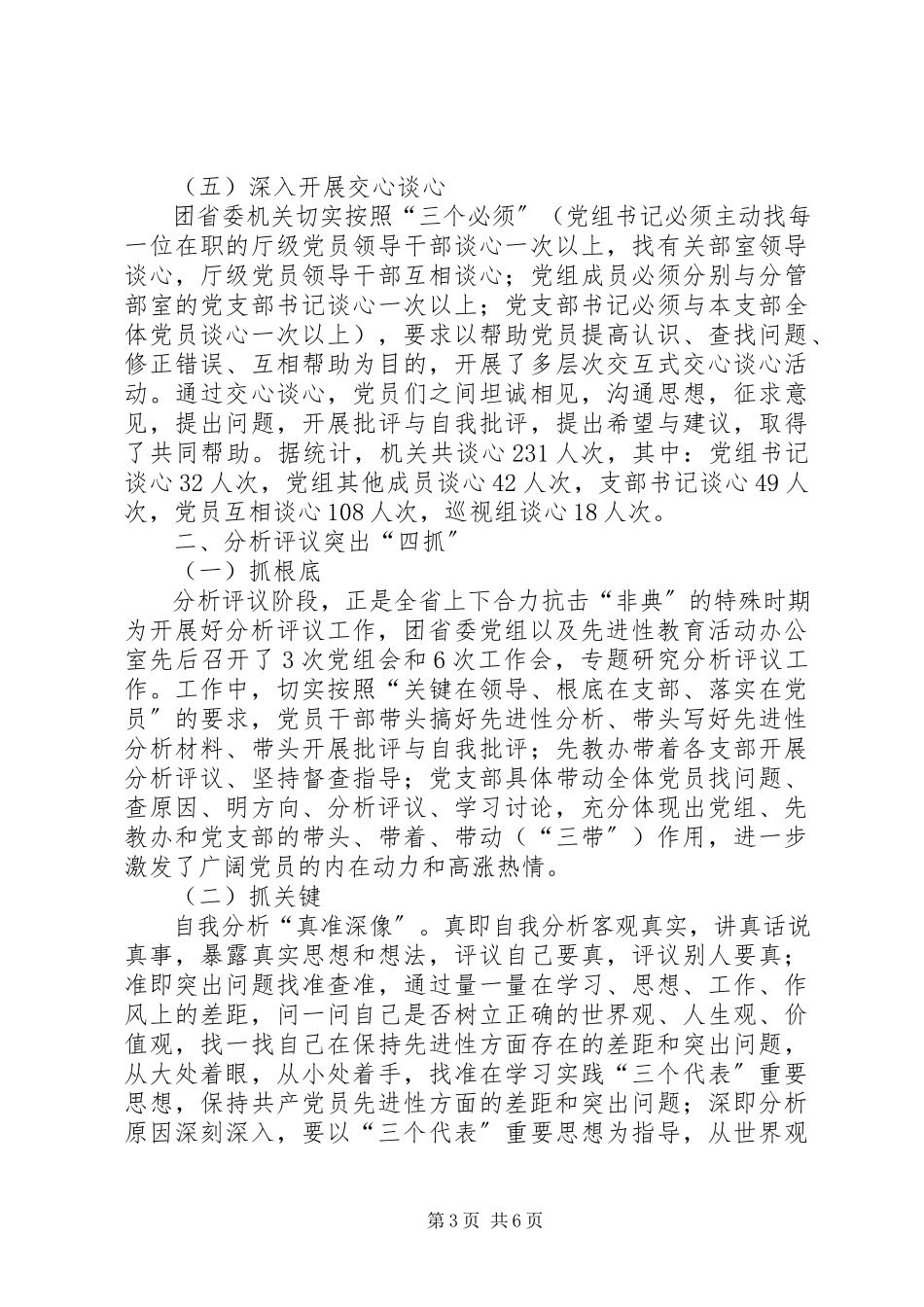 2023年保先分析评议阶段小结-党员评议个人小结.docx_第3页