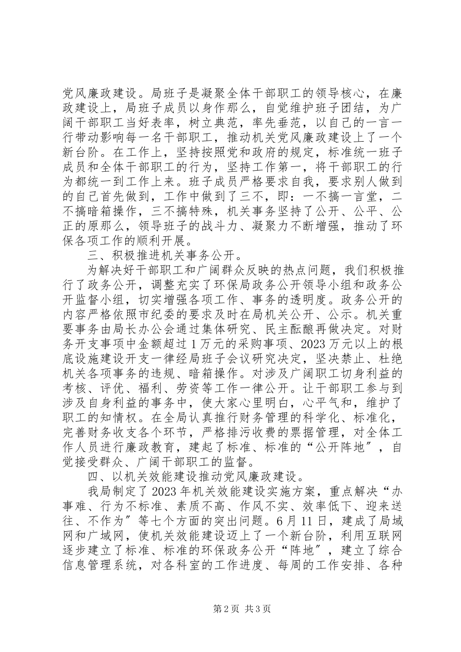 2023年保先教育推动廉政建设工作报告新编.docx_第2页