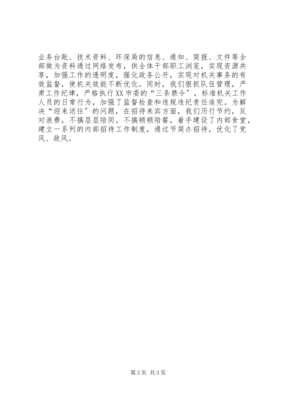 2023年保先教育推动廉政建设工作报告新编.docx_第3页