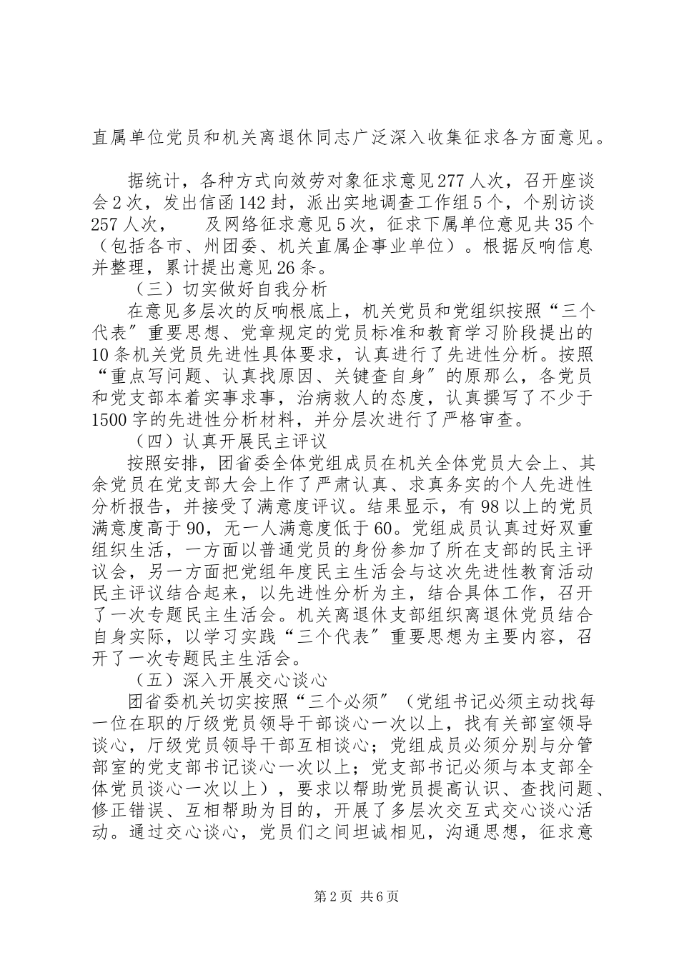 2023年保先分析评议阶段小结.docx_第2页