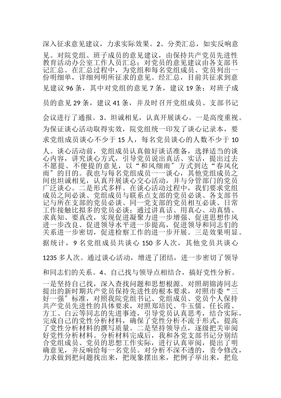 2023年保先教育活动分析评议阶段工作总结.doc_第2页