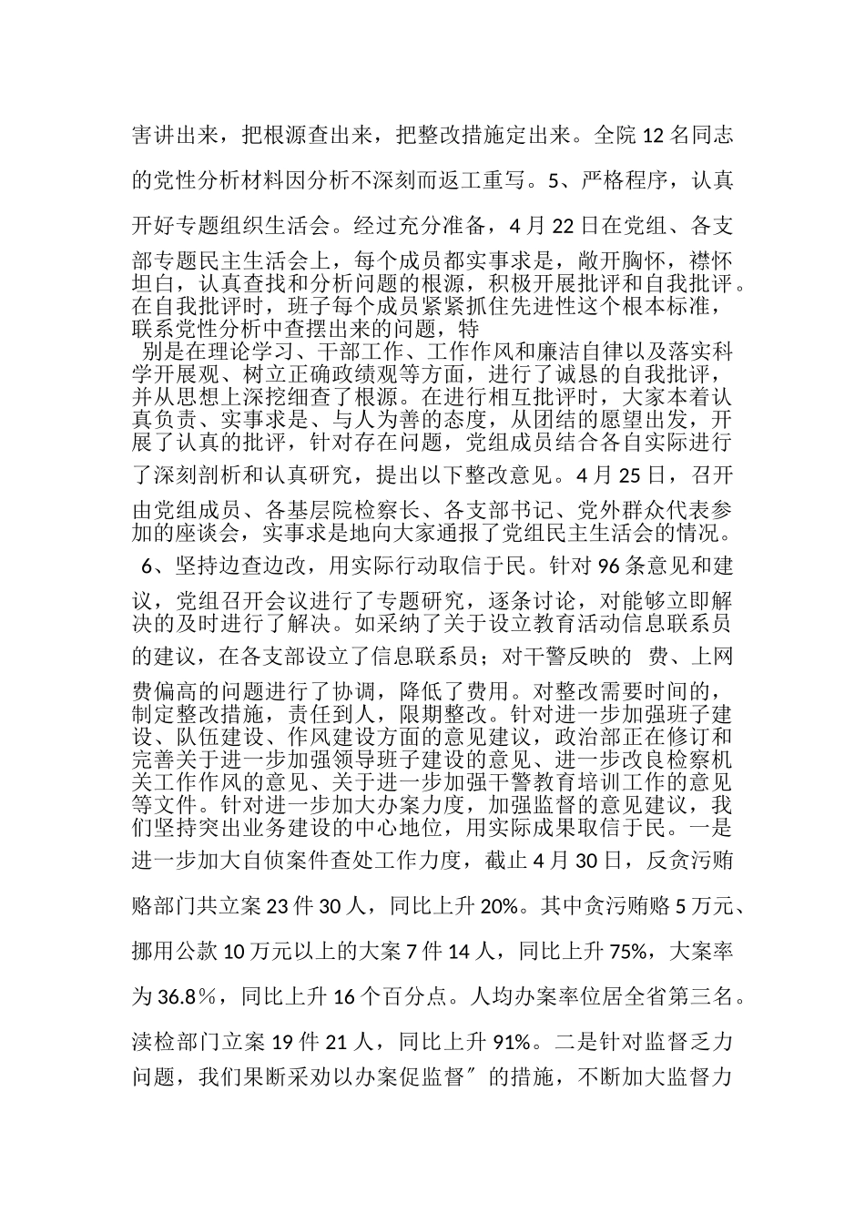 2023年保先教育活动分析评议阶段工作总结.doc_第3页