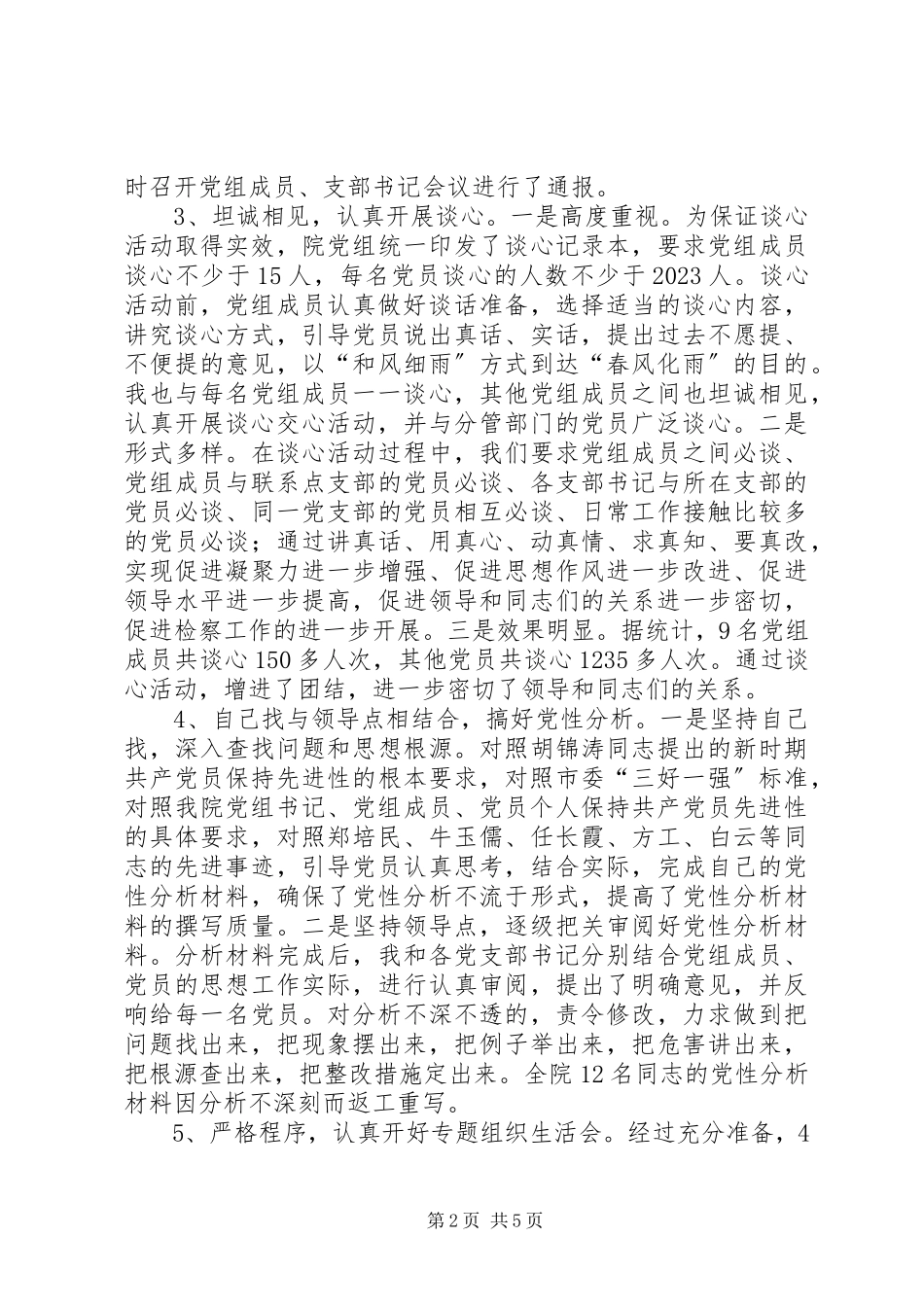 2023年保先教育活动分析评议阶段工作总结新编.docx_第2页