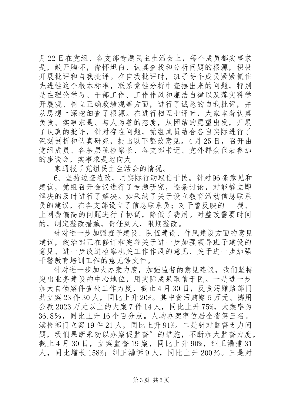 2023年保先教育活动分析评议阶段工作总结新编.docx_第3页