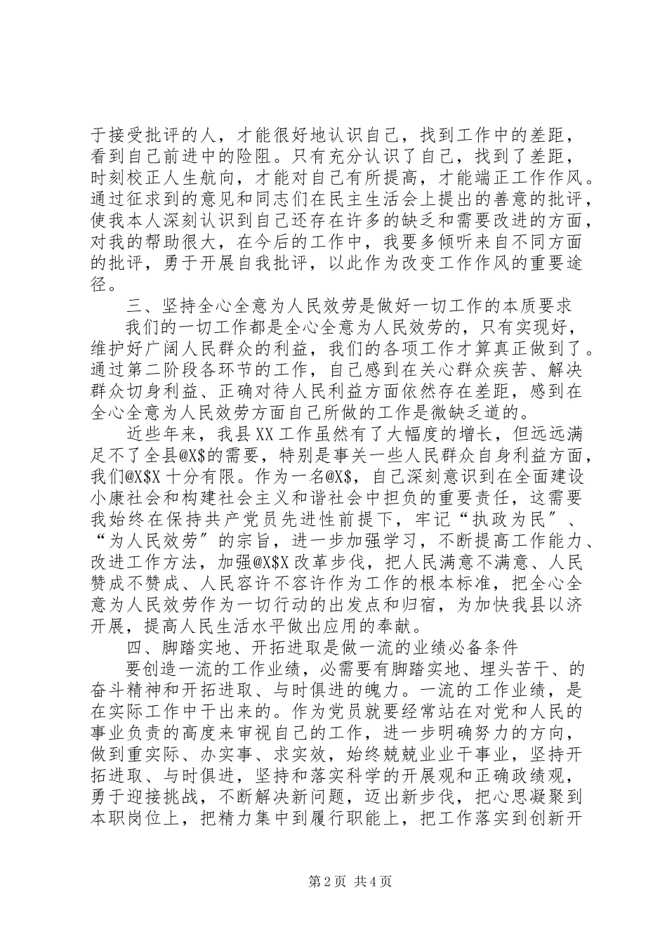 2023年保先活动中局长分析评议阶段小结新编.docx_第2页