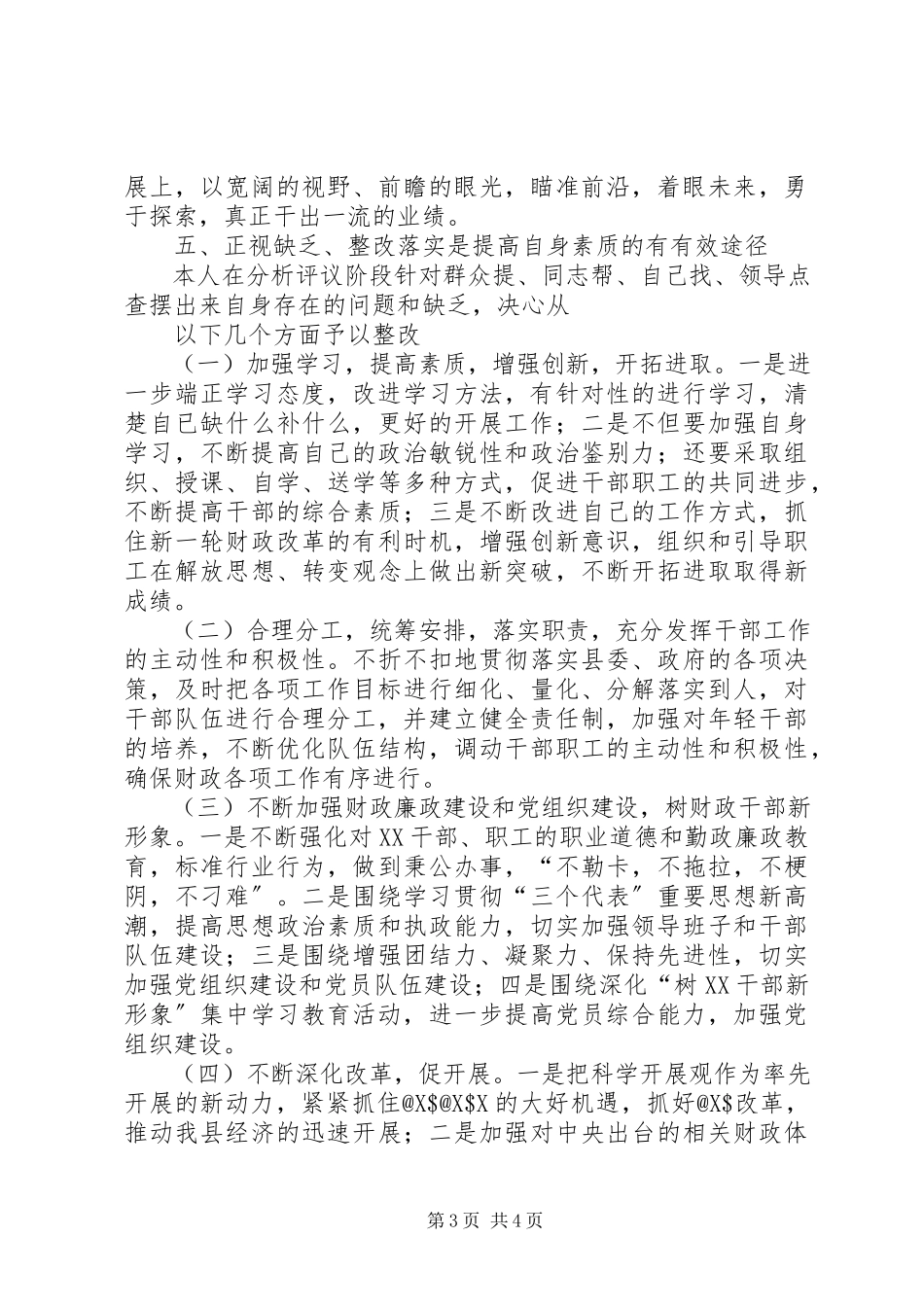 2023年保先活动中局长分析评议阶段小结新编.docx_第3页