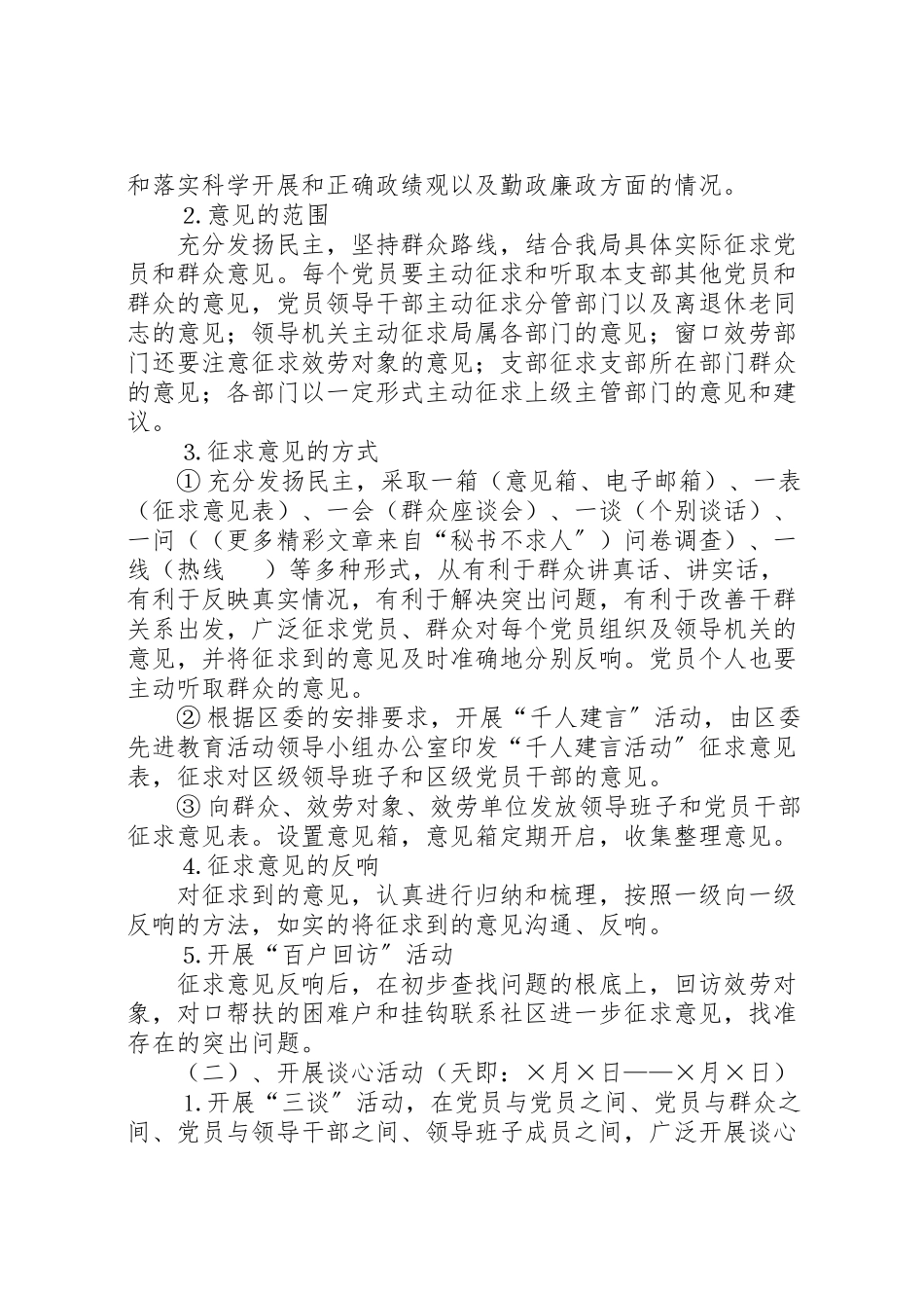 2023年保先教育分析评议阶段实施方案.doc_第2页