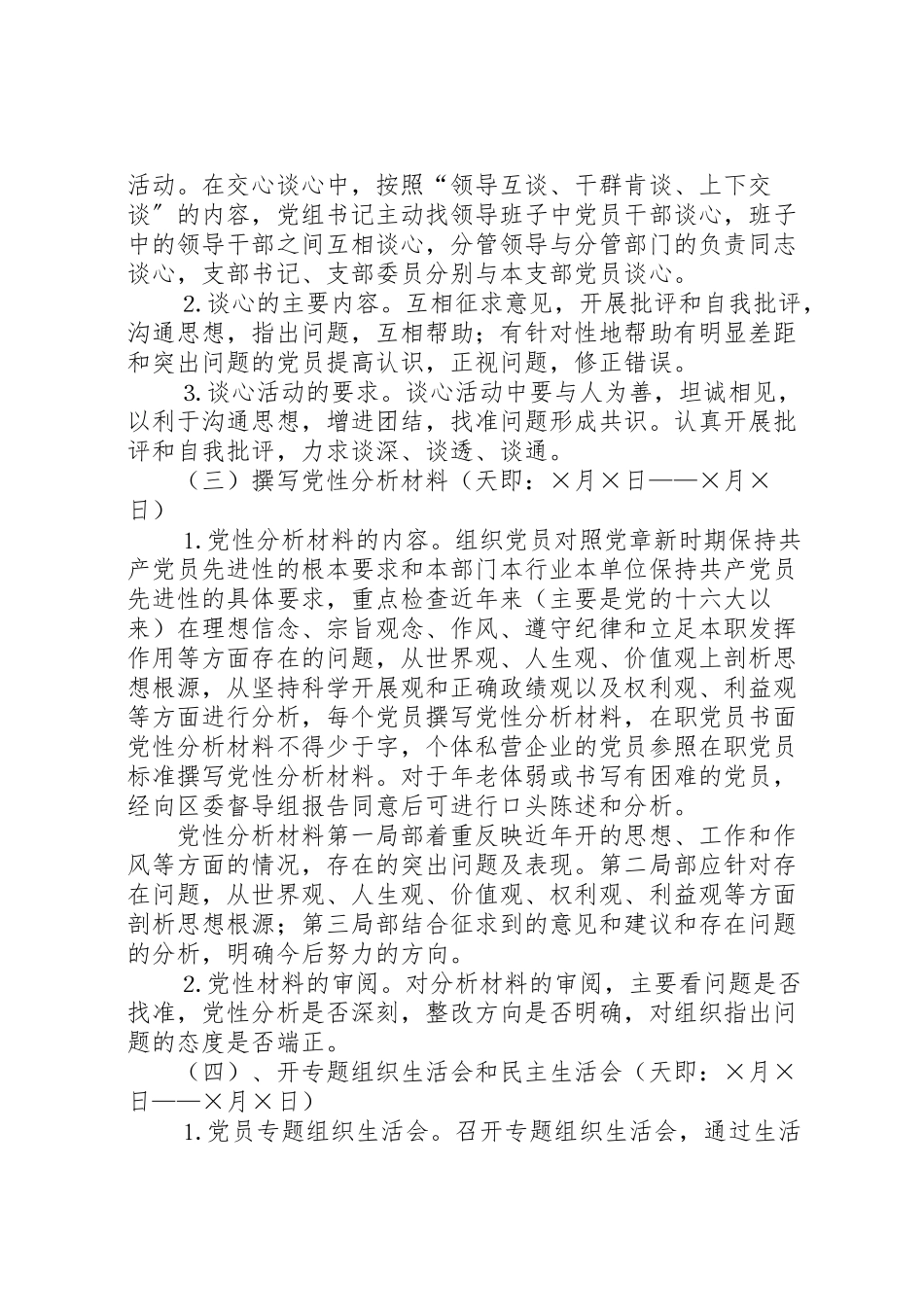 2023年保先教育分析评议阶段实施方案.doc_第3页