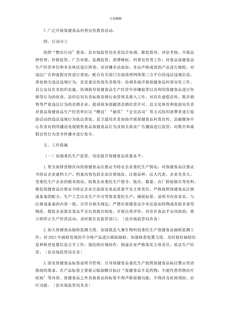 2023年保健食品行业清理整治行动实施方案.docx_第2页