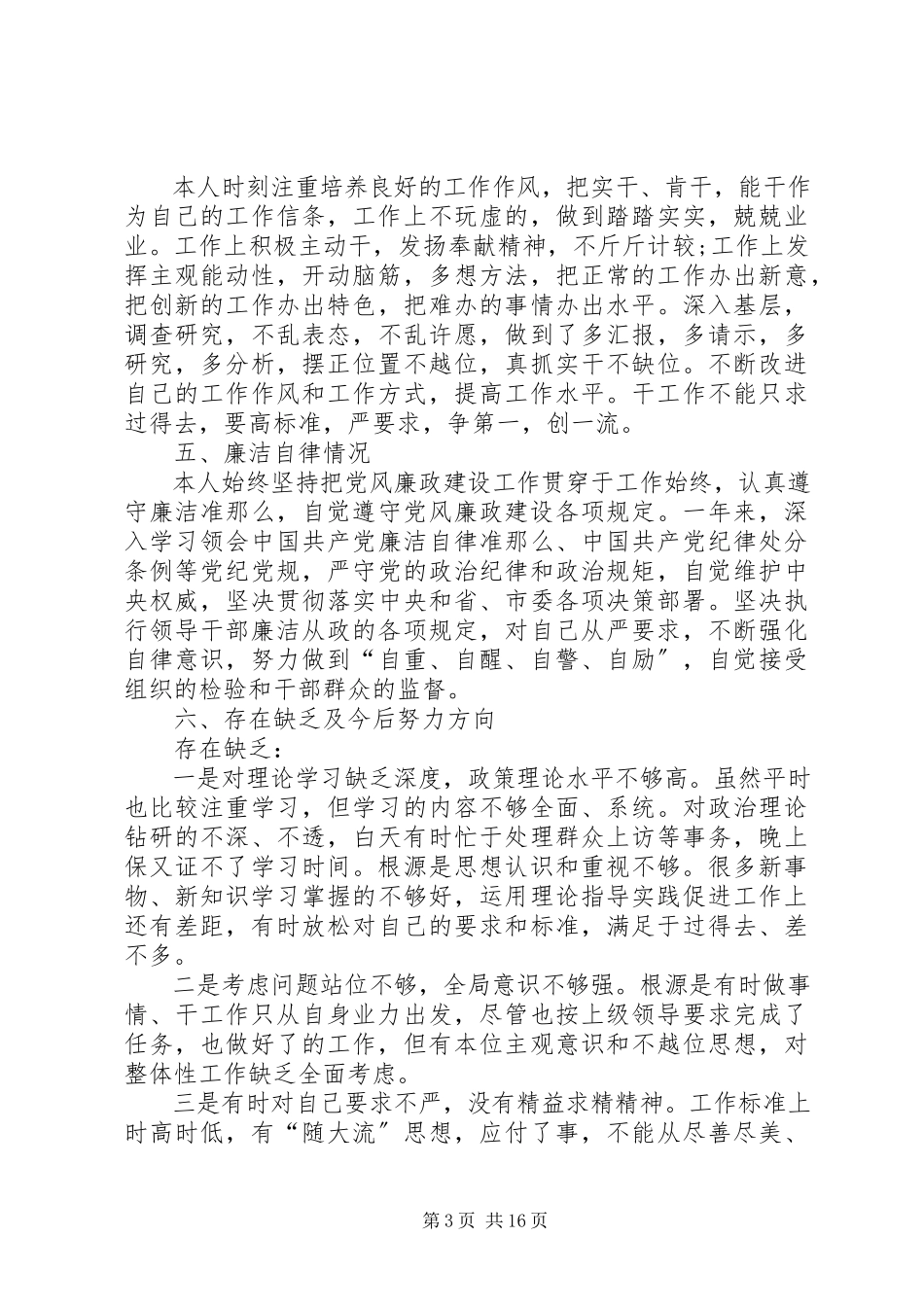 2023年保卫处长个人述职述廉报告新编.docx_第3页