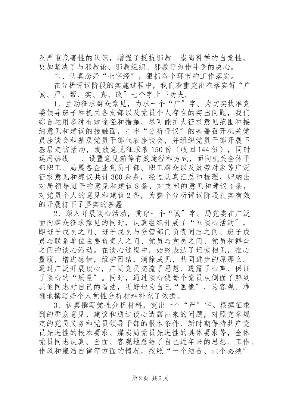 2023年保先教育分析评议阶段总结新编.docx_第2页