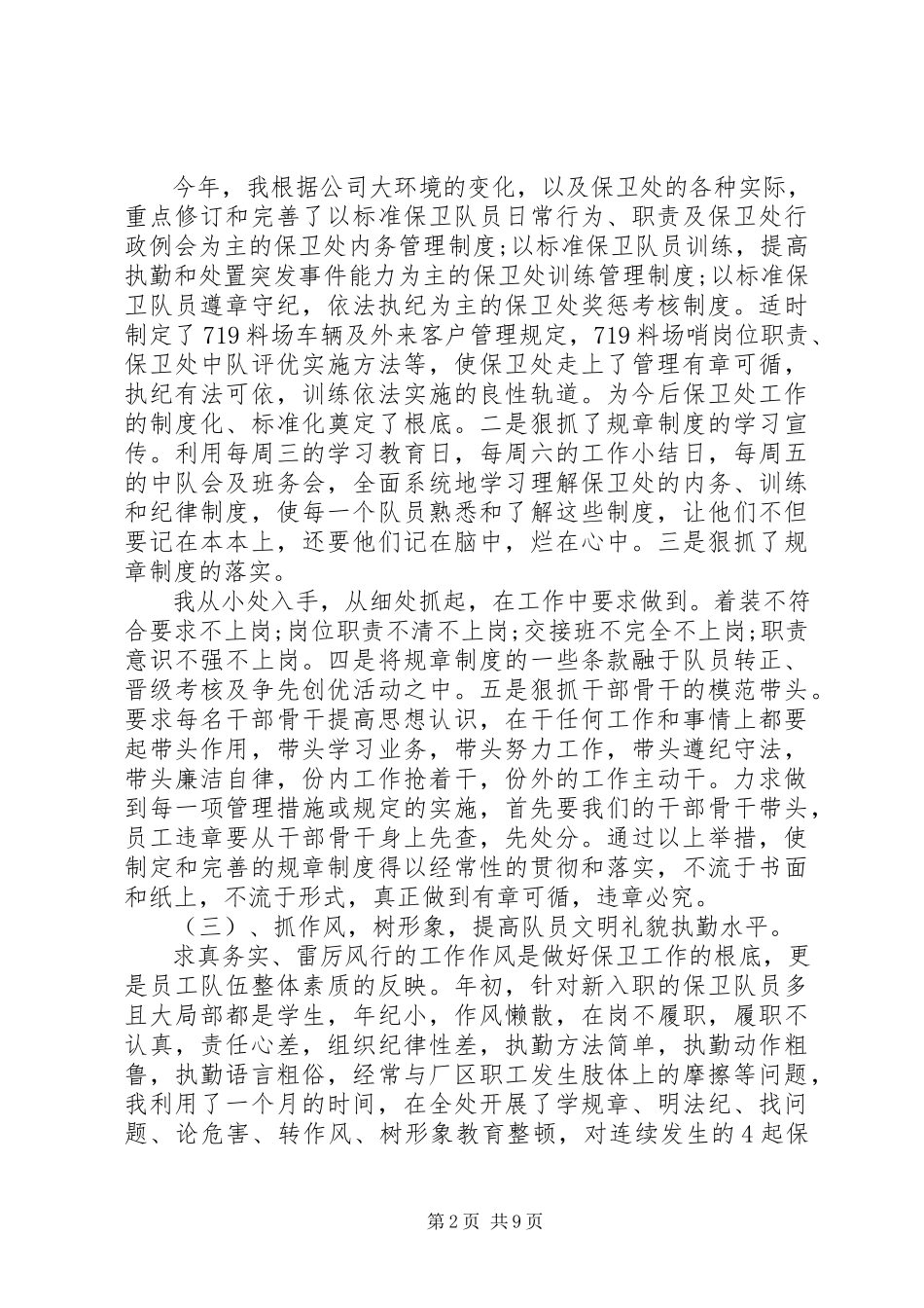 2023年保卫处长工作述职报告.docx_第2页