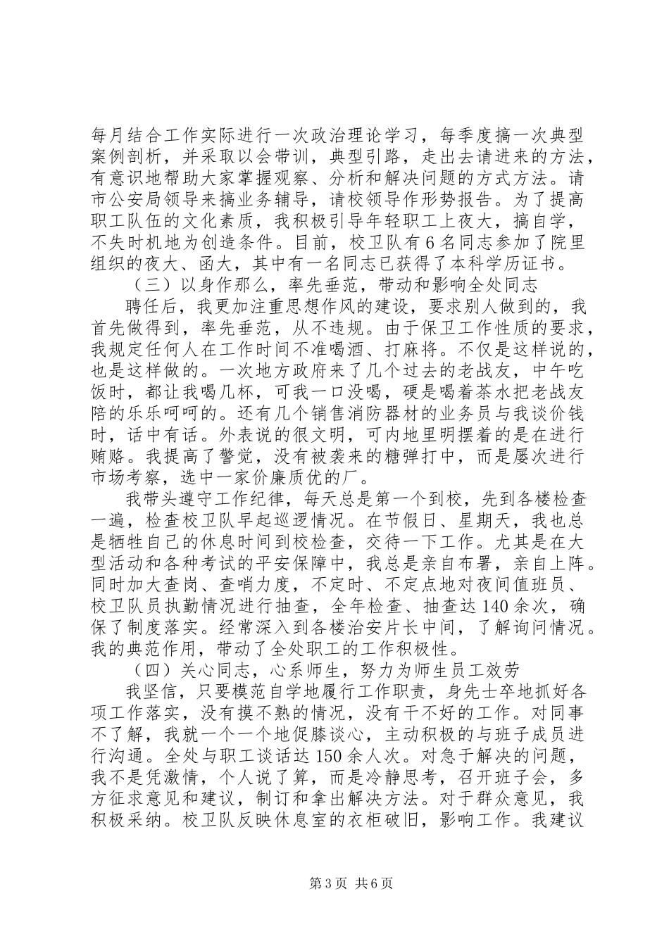 2023年保卫处长述职报告新编.docx_第3页