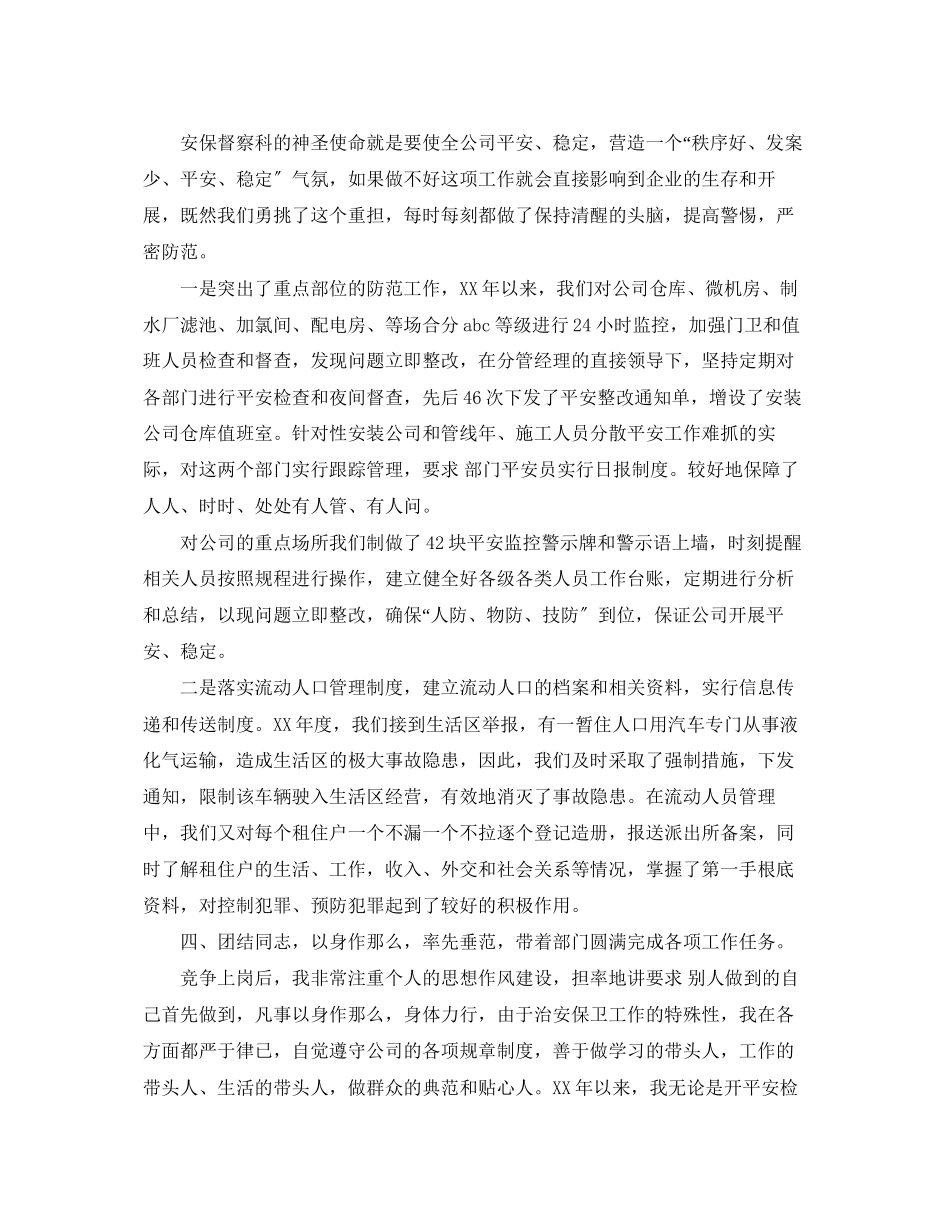 2023年保卫科长述职报告汇集.docx_第3页