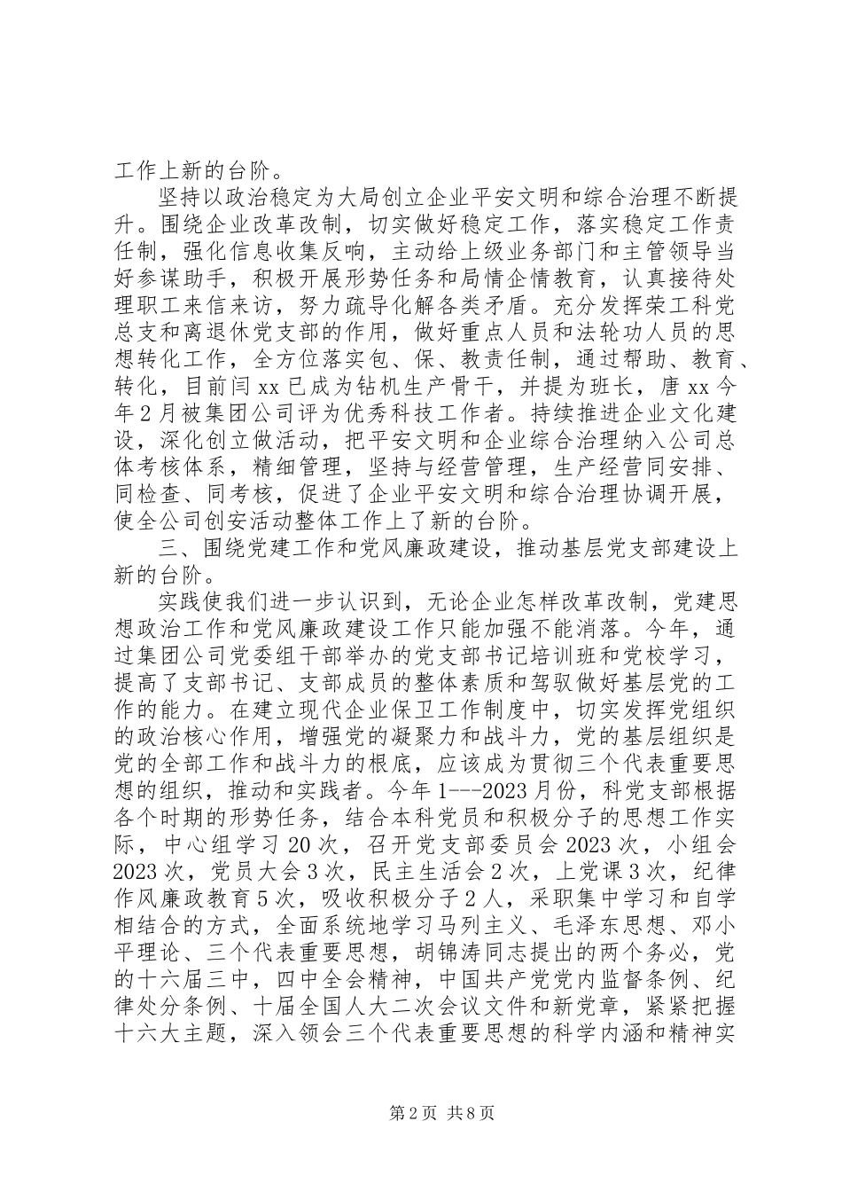 2023年保卫工作报告优秀新编.docx_第2页