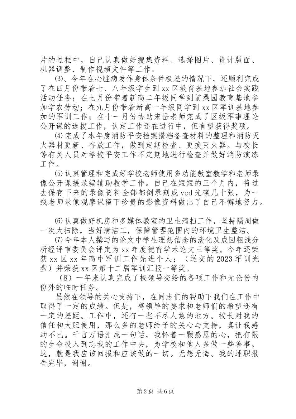 2023年保卫干部述职报告3篇新编.docx_第2页