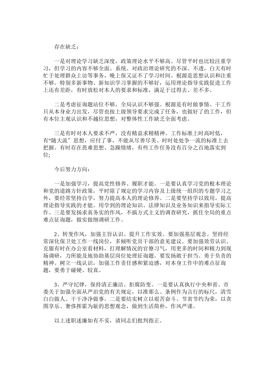 2023年保卫处处长个人述职述廉报告.docx_第3页