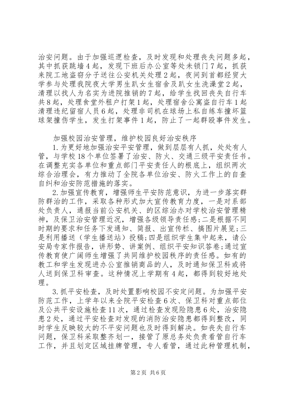 2023年保卫科长述职报告2新编.docx_第2页
