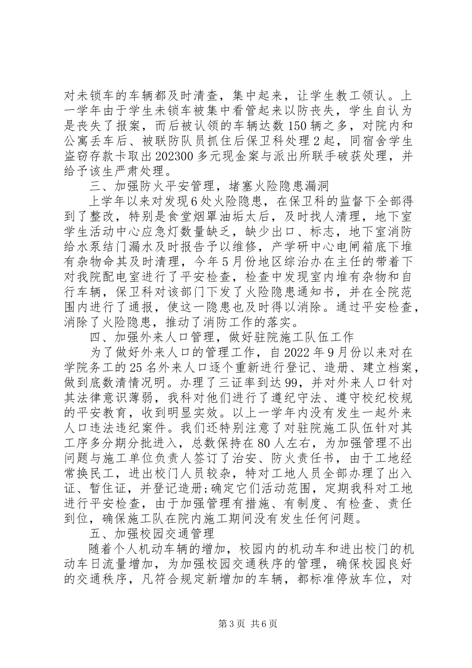 2023年保卫科长述职报告2新编.docx_第3页