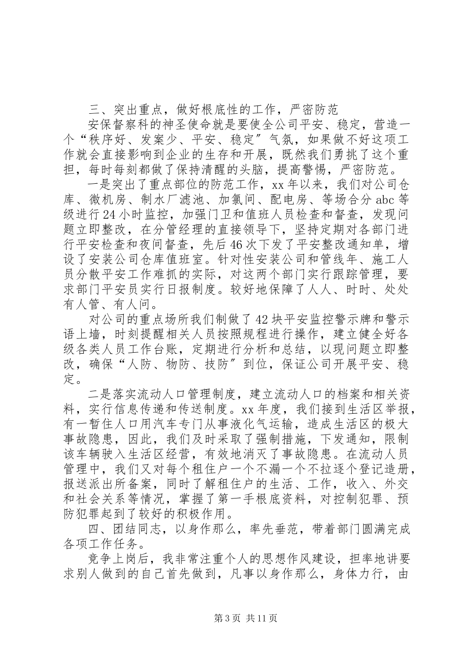 2023年保卫科长述职报告各位领导全体.docx_第3页