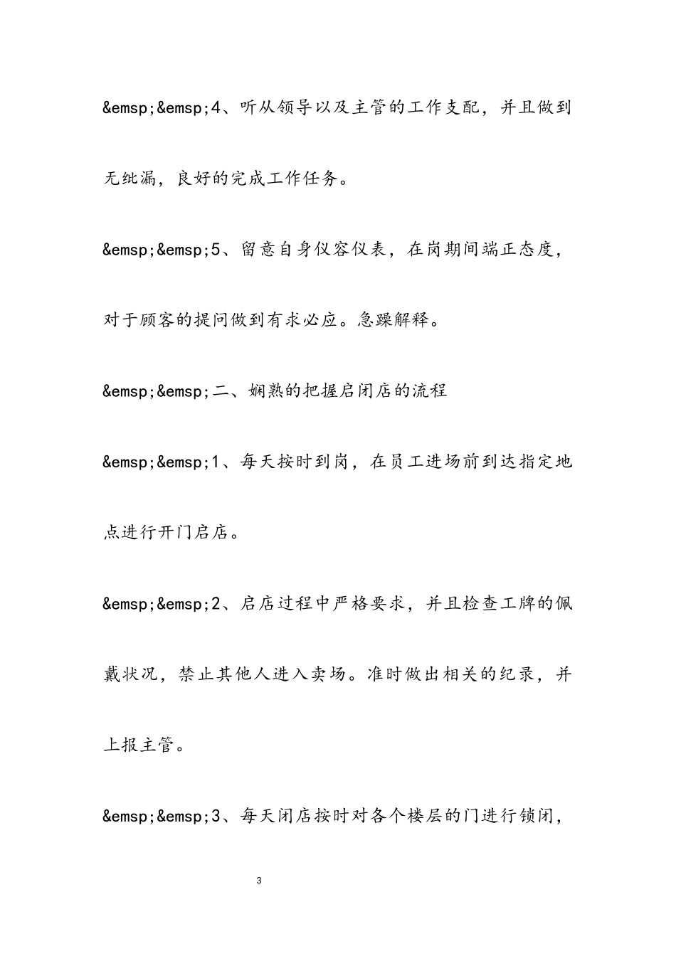 2023年保安个人述职报告四篇2.docx_第3页