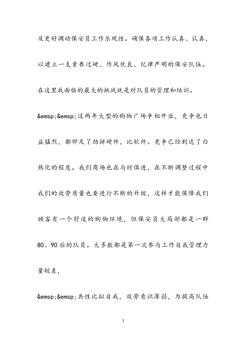 2023年保安个人述职报告四篇.doc_第3页