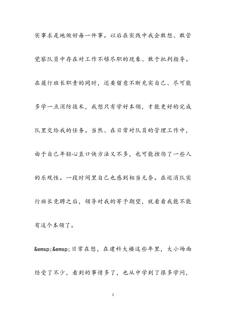 2023年保安个人述职报告四篇3.doc_第2页