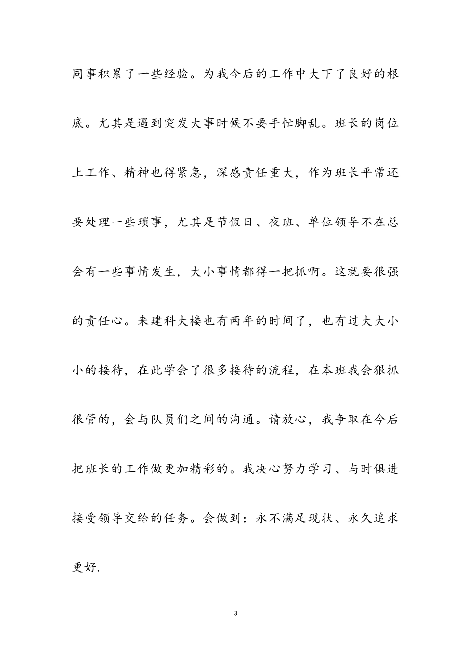 2023年保安个人述职报告四篇3.doc_第3页