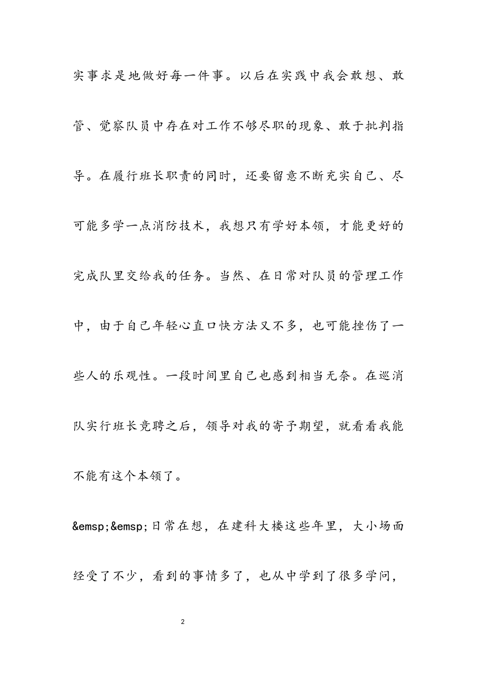 2023年保安个人述职报告四篇3.docx_第2页