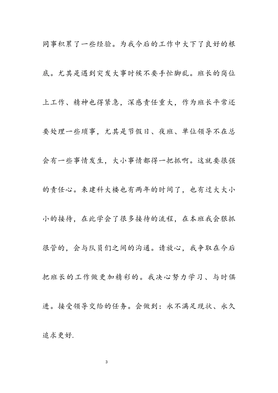 2023年保安个人述职报告四篇3.docx_第3页