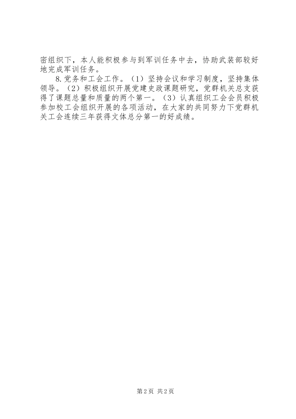 2023年保卫部述职报告新编.docx_第2页