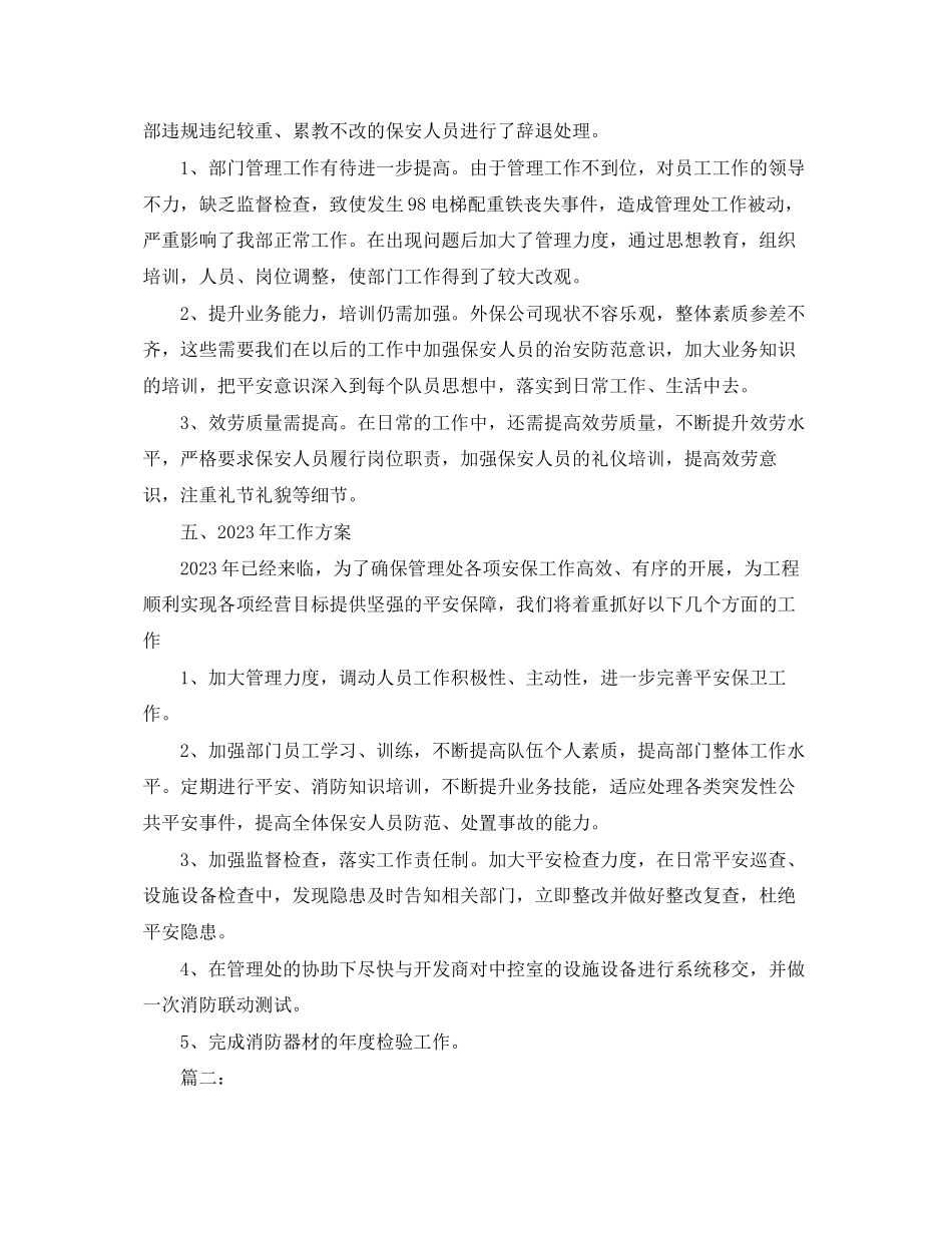 2023年保安个人度工作总结报告.docx_第3页