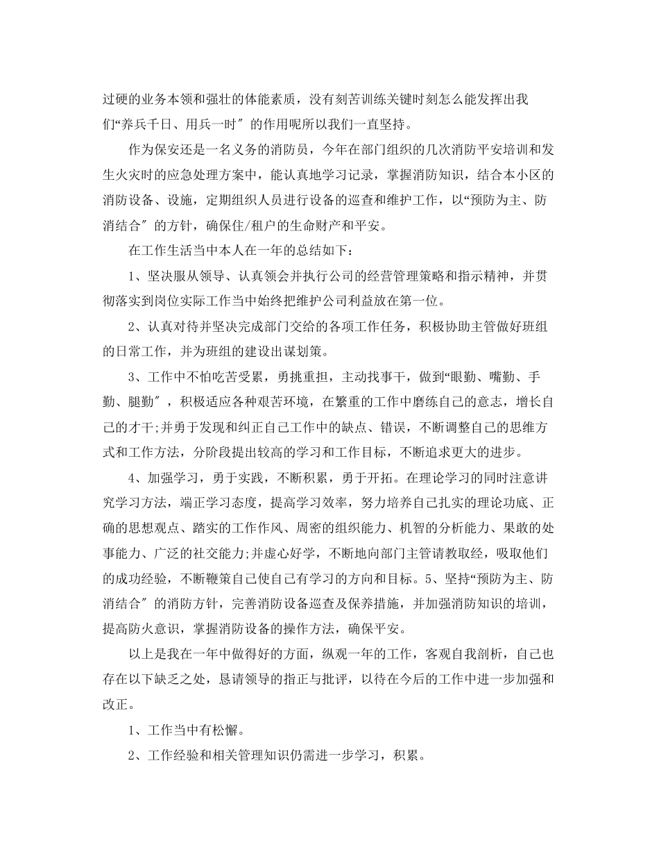 2023年保安个人述职报告2.docx_第2页