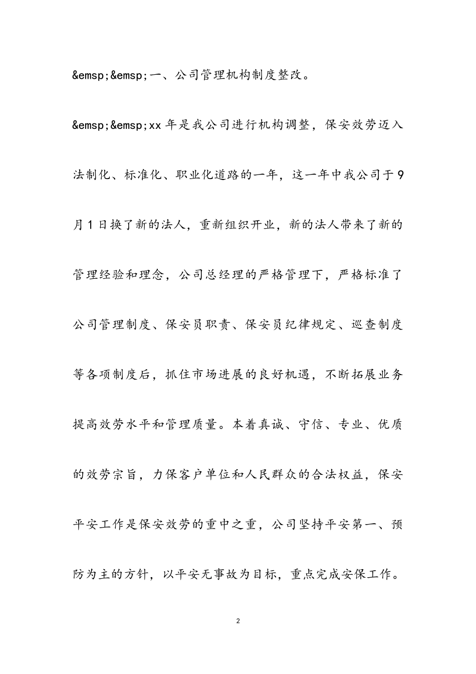 2023年保安个人述职报告4篇.doc_第2页