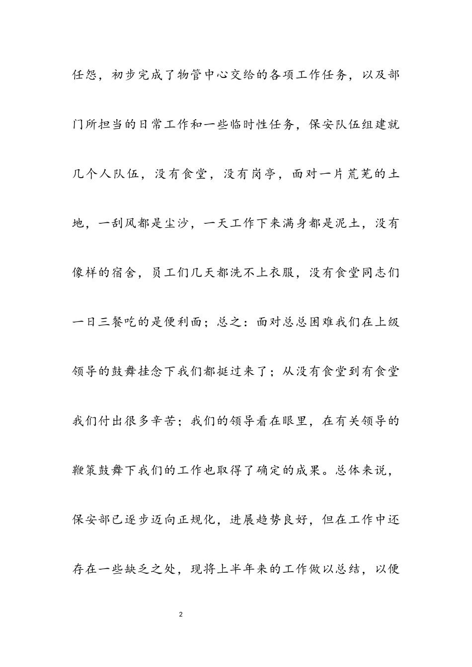 2023年保安述职报告通用三篇.docx_第2页