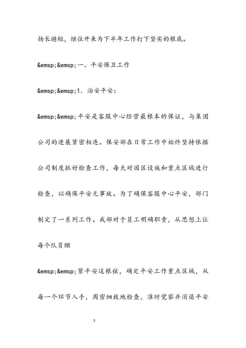 2023年保安述职报告通用三篇.docx_第3页