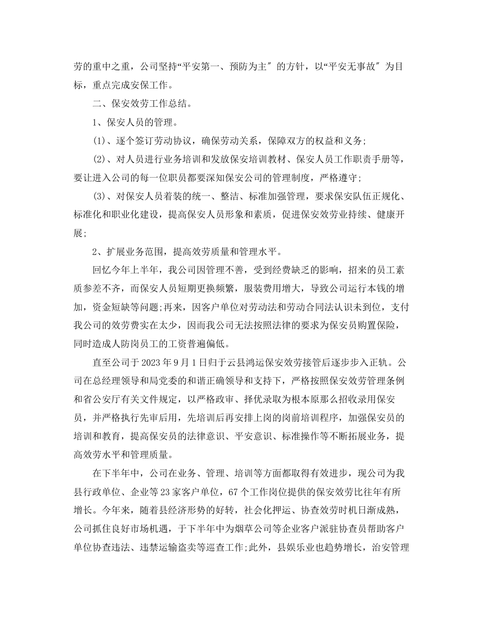 2023年保安班长述职报告.docx_第3页