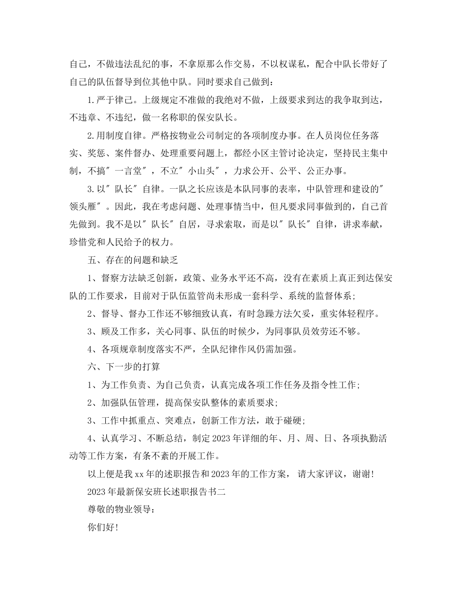 2023年保安班长述职报告书.docx_第3页