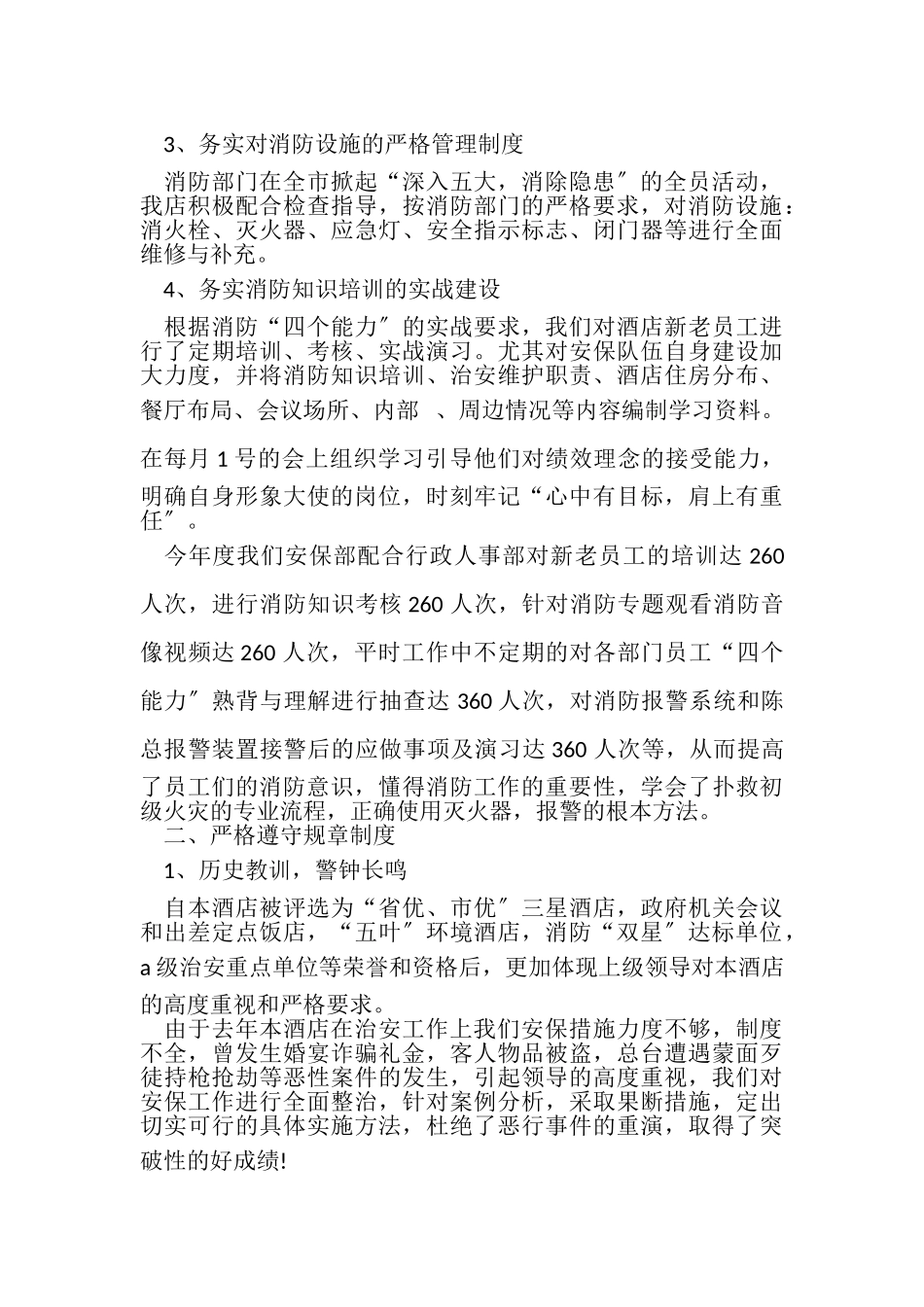 2023年保安队员述职报告.doc_第2页