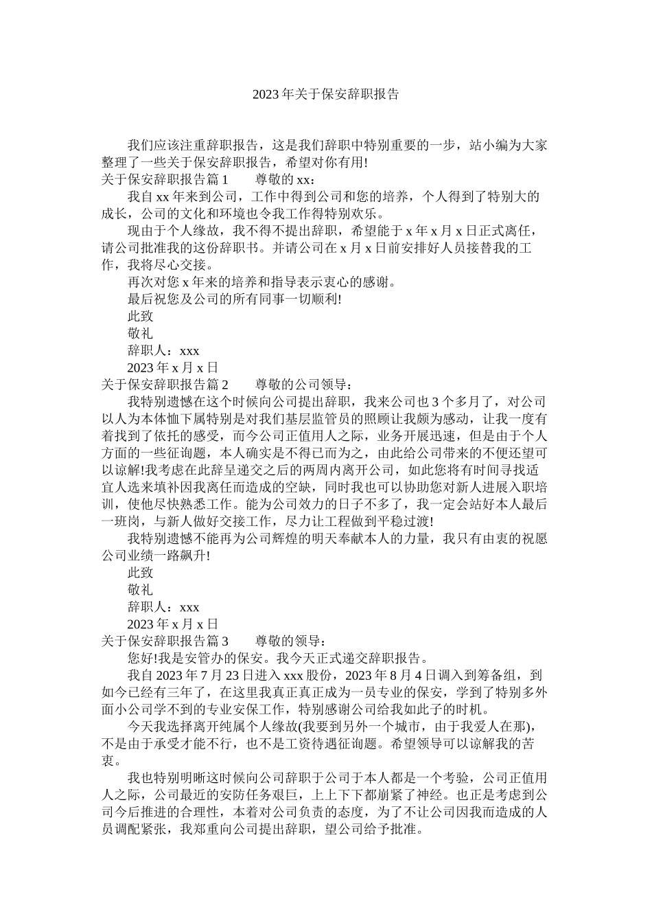 2023年保安辞职报告.docx_第1页