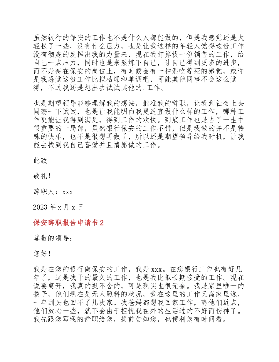 2023年保安辞职报告申请书5篇.docx_第2页