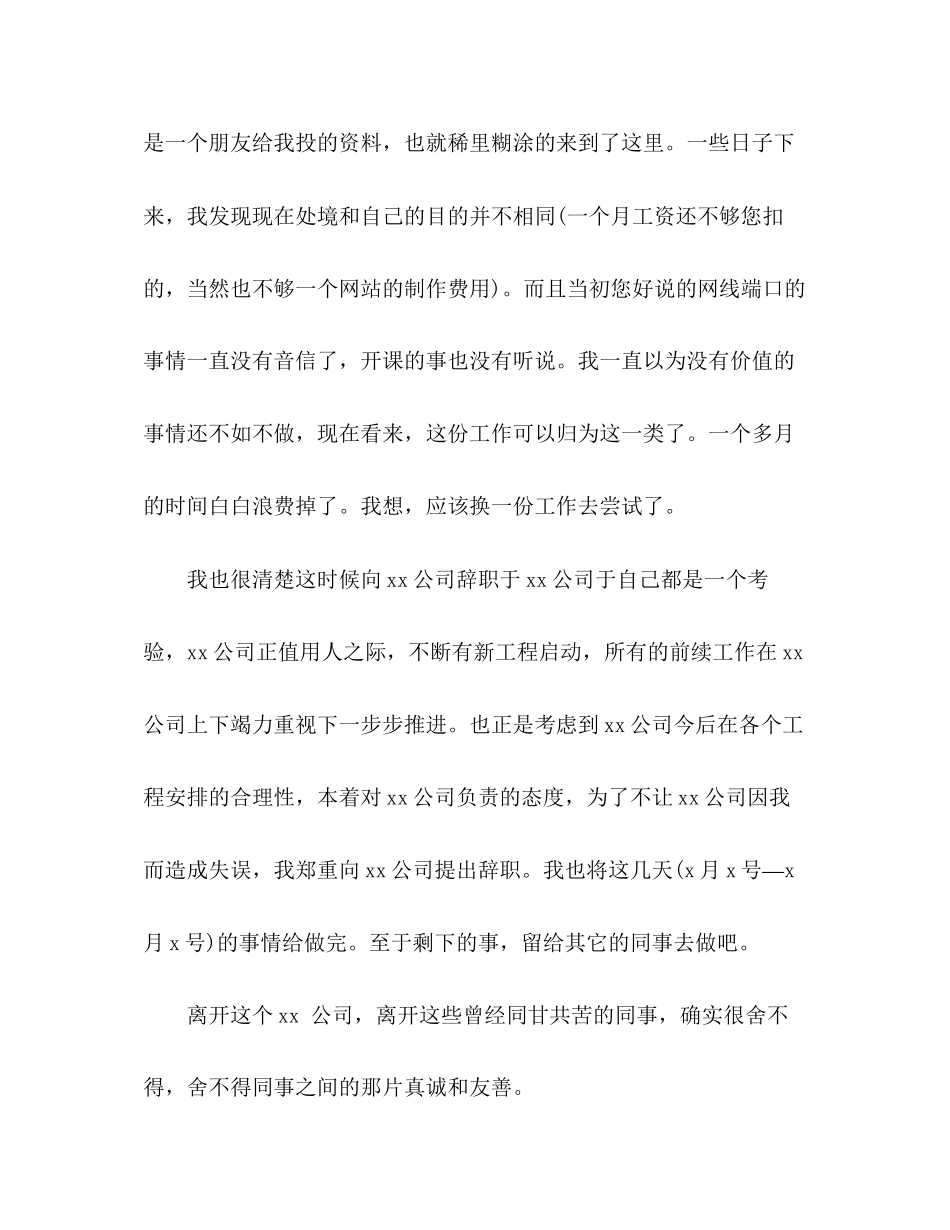 2023年保安辞职报告范文多篇.docx_第2页