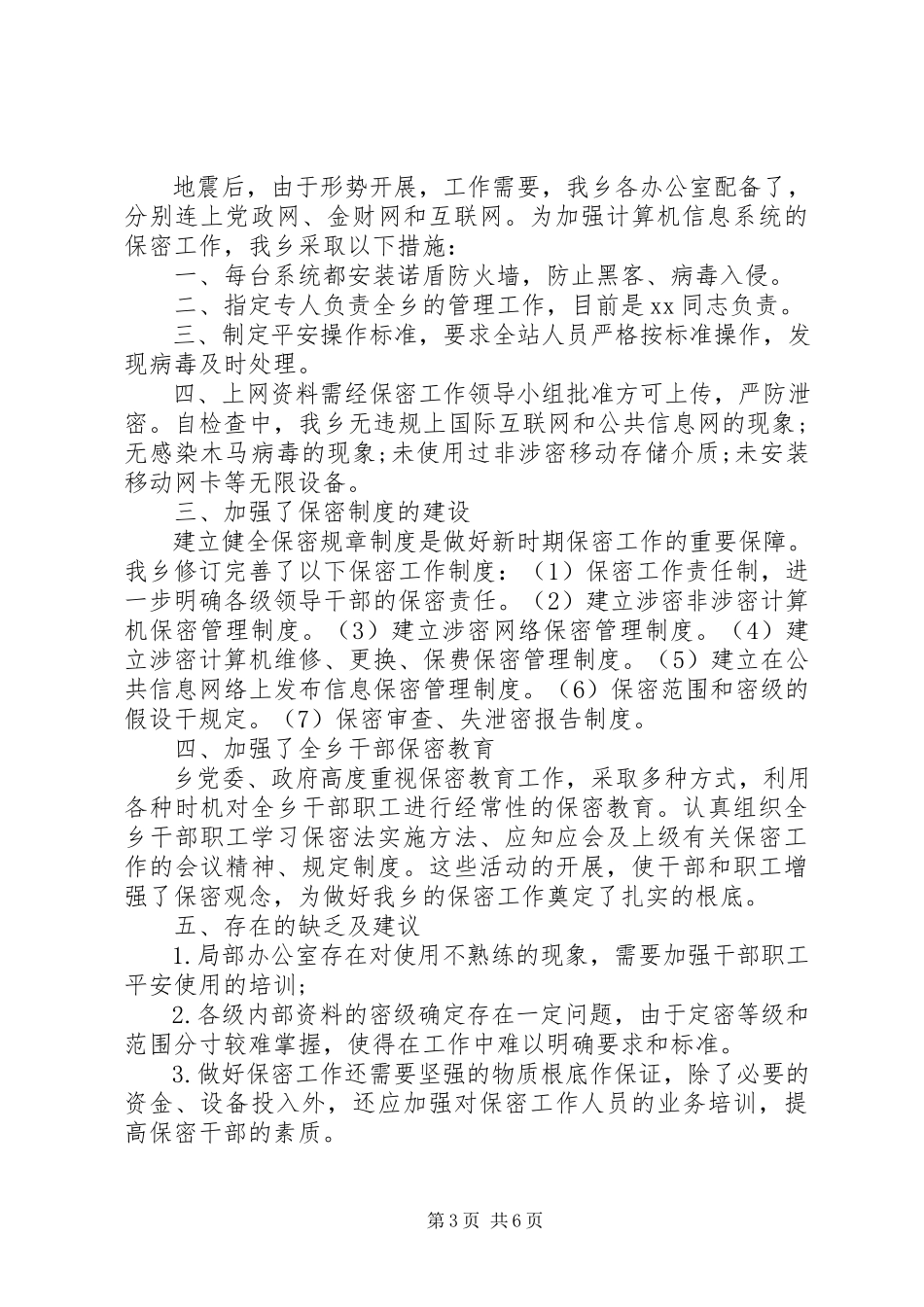 2023年保密专项检查自查报告新编.docx_第3页