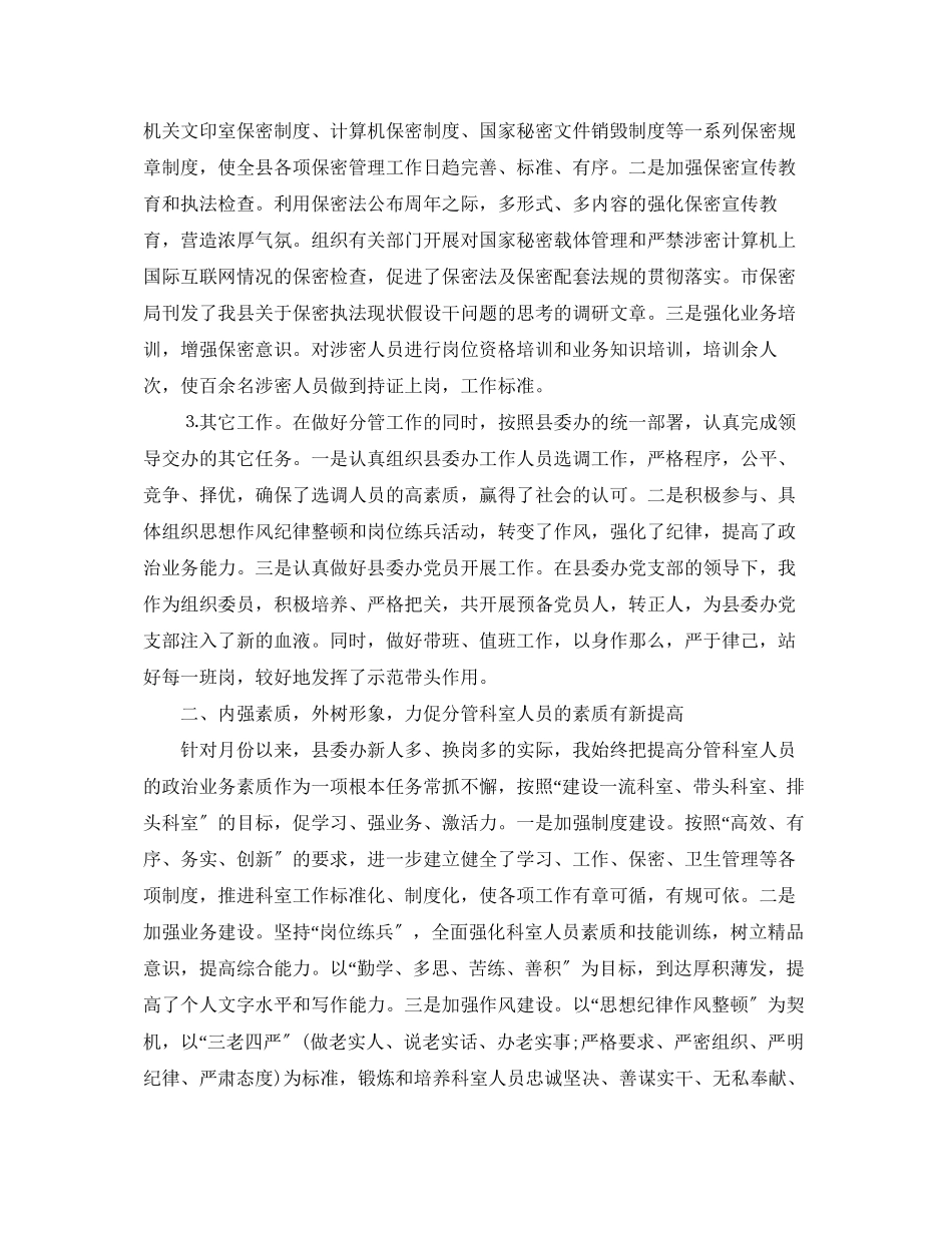 2023年保密局终述职报告范文.docx_第2页