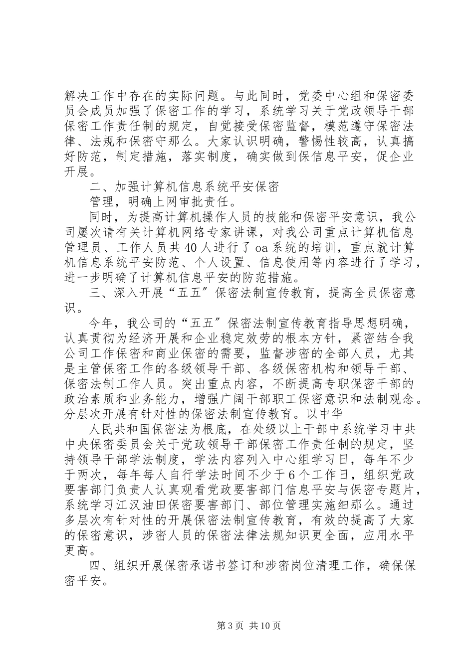 2023年保密工作总结报告新编.docx_第3页